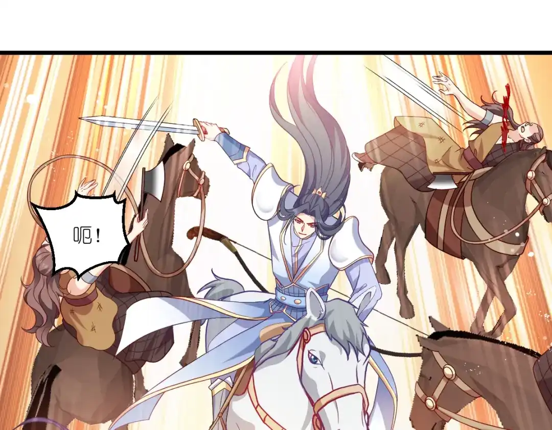 《读心狂妃倾天下》第156话：战神的实力 第32页