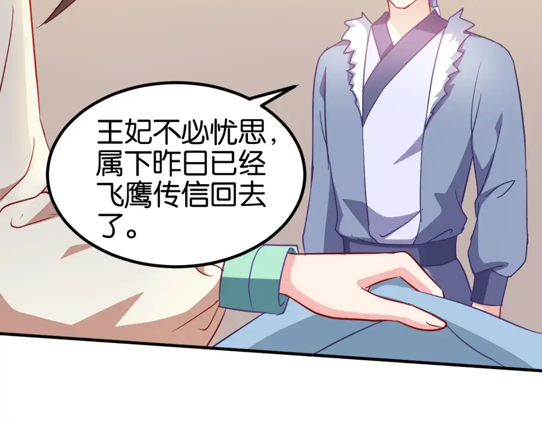 《读心狂妃倾天下》第157话：阿斯纳城 第38页