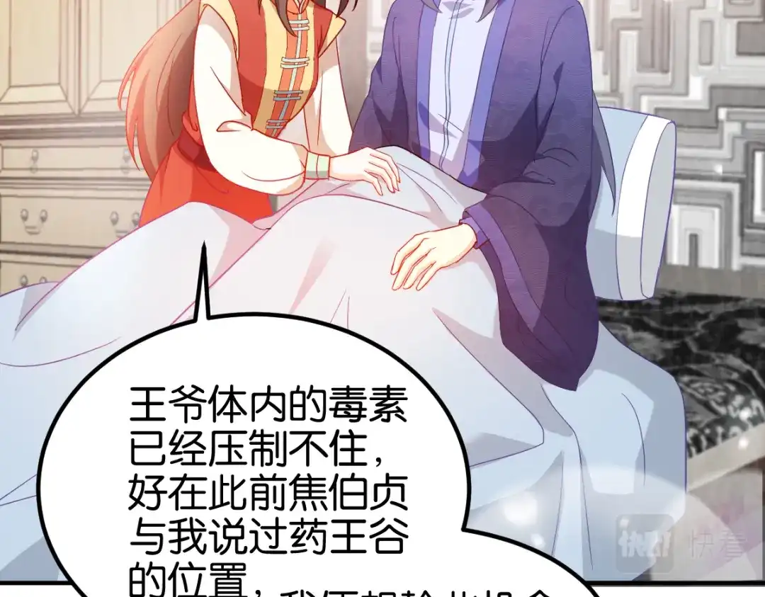 《读心狂妃倾天下》第157话：阿斯纳城 第59页