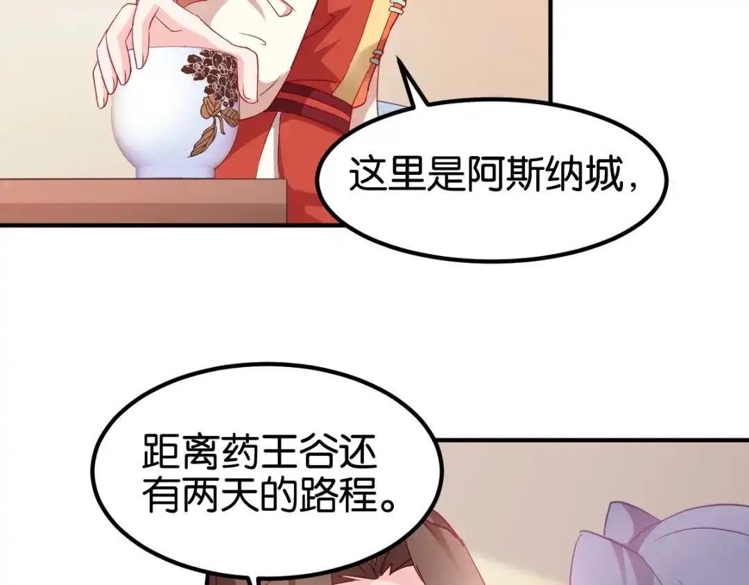 《读心狂妃倾天下》第157话：阿斯纳城 第62页