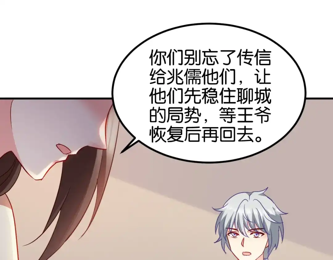 《读心狂妃倾天下》第157话：阿斯纳城 第37页