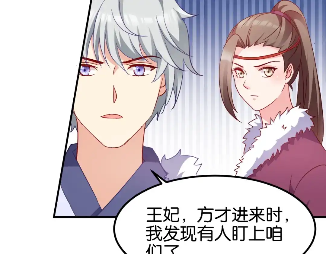 《读心狂妃倾天下》第157话：阿斯纳城 第32页