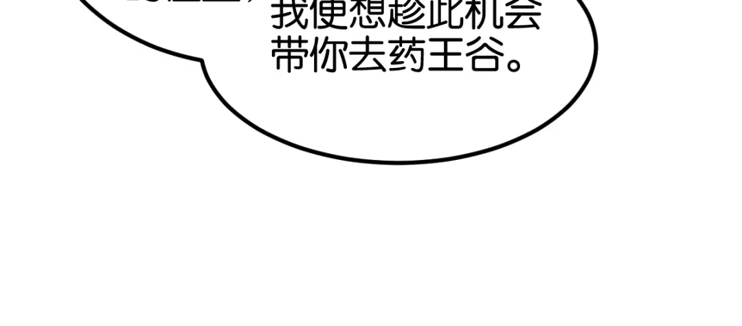 《读心狂妃倾天下》第157话：阿斯纳城 第60页