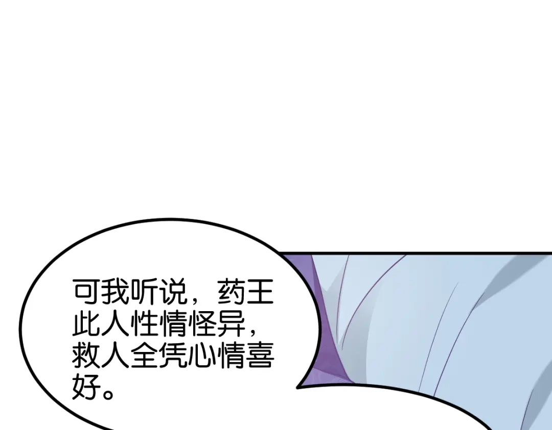《读心狂妃倾天下》第157话：阿斯纳城 第65页