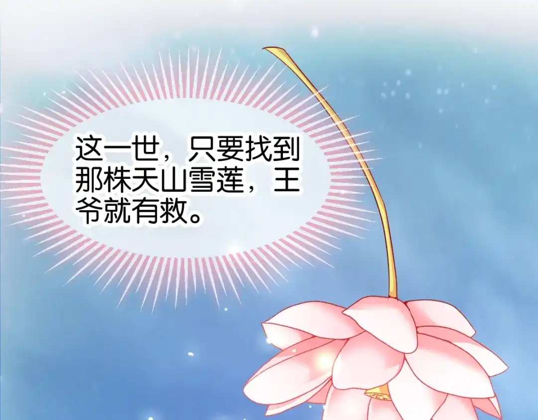 《读心狂妃倾天下》第157话：阿斯纳城 第76页
