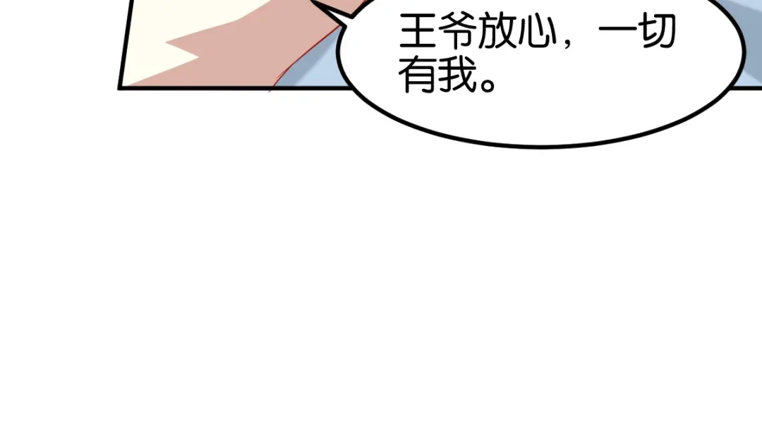 《读心狂妃倾天下》第157话：阿斯纳城 第67页