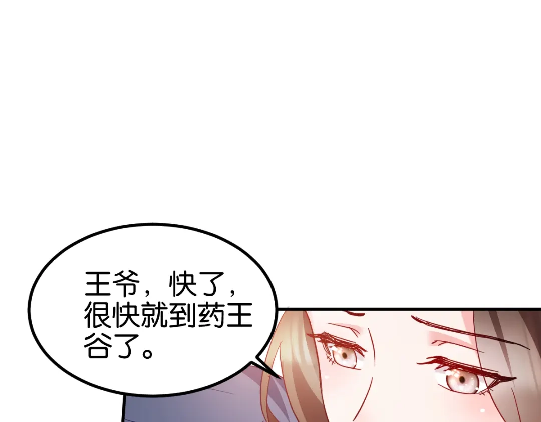 《读心狂妃倾天下》第157话：阿斯纳城 第17页
