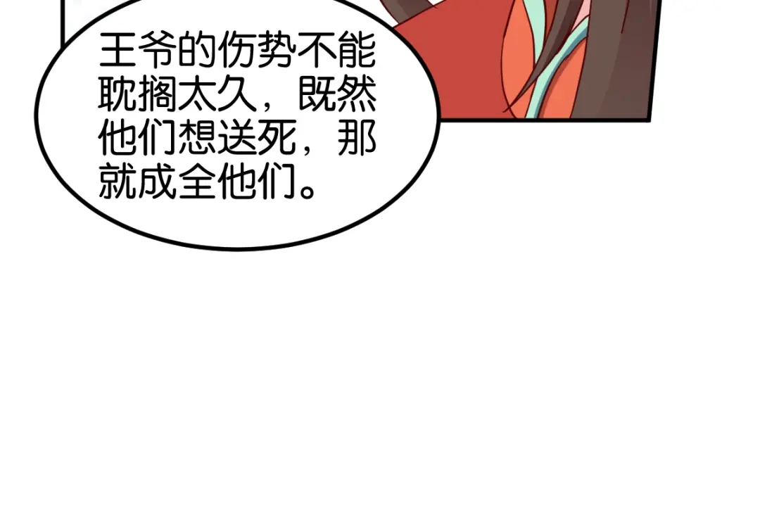 《读心狂妃倾天下》第157话：阿斯纳城 第36页