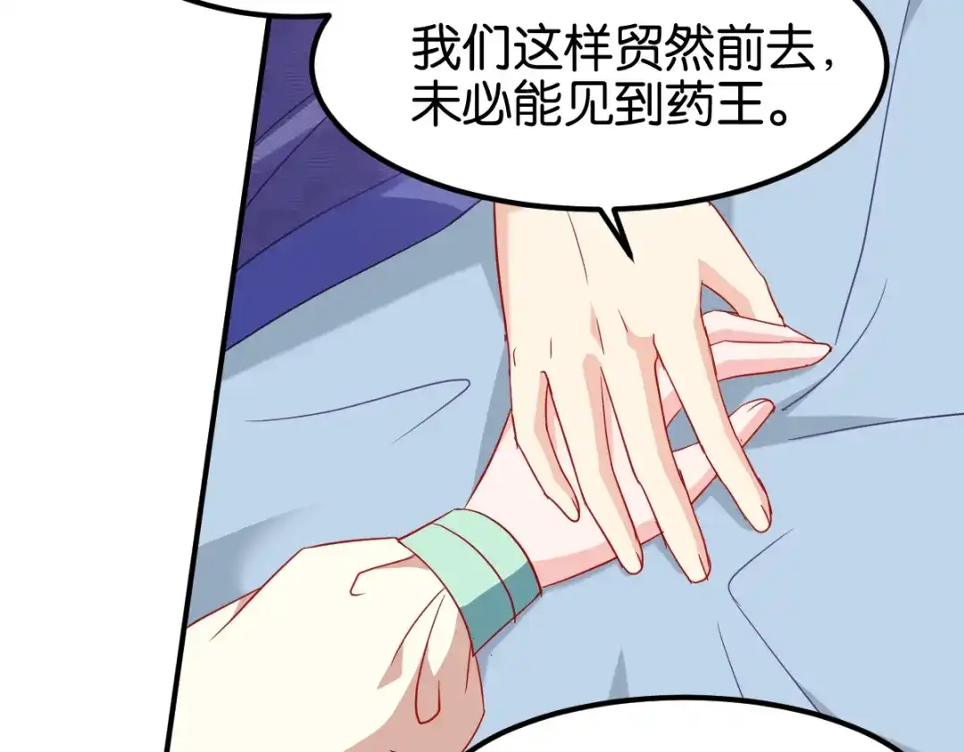 《读心狂妃倾天下》第157话：阿斯纳城 第66页