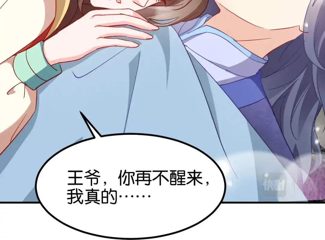 《读心狂妃倾天下》第157话：阿斯纳城 第46页