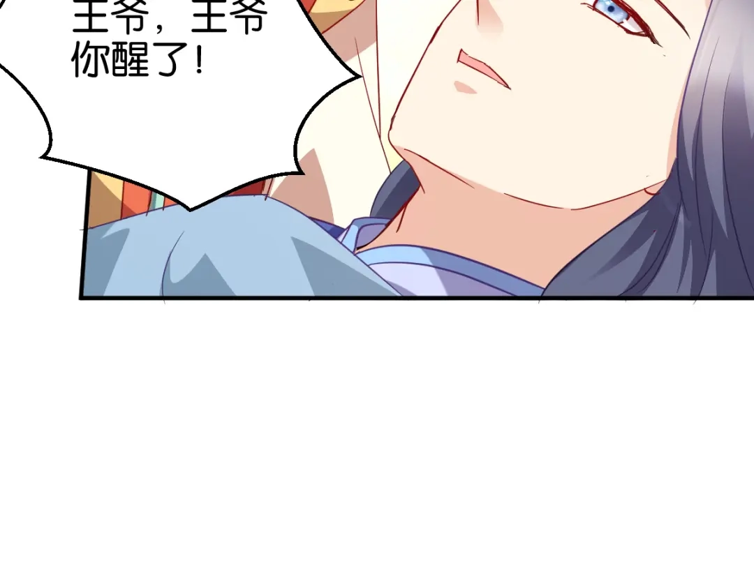 《读心狂妃倾天下》第157话：阿斯纳城 第51页