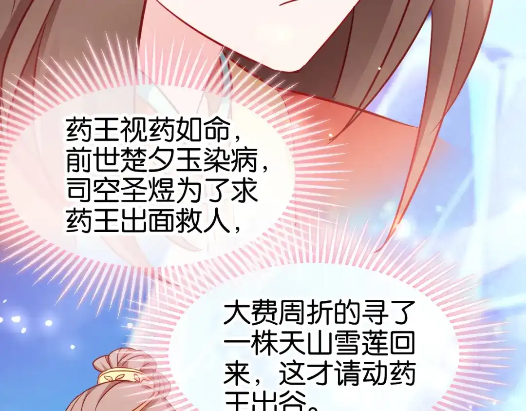 《读心狂妃倾天下》第157话：阿斯纳城 第71页