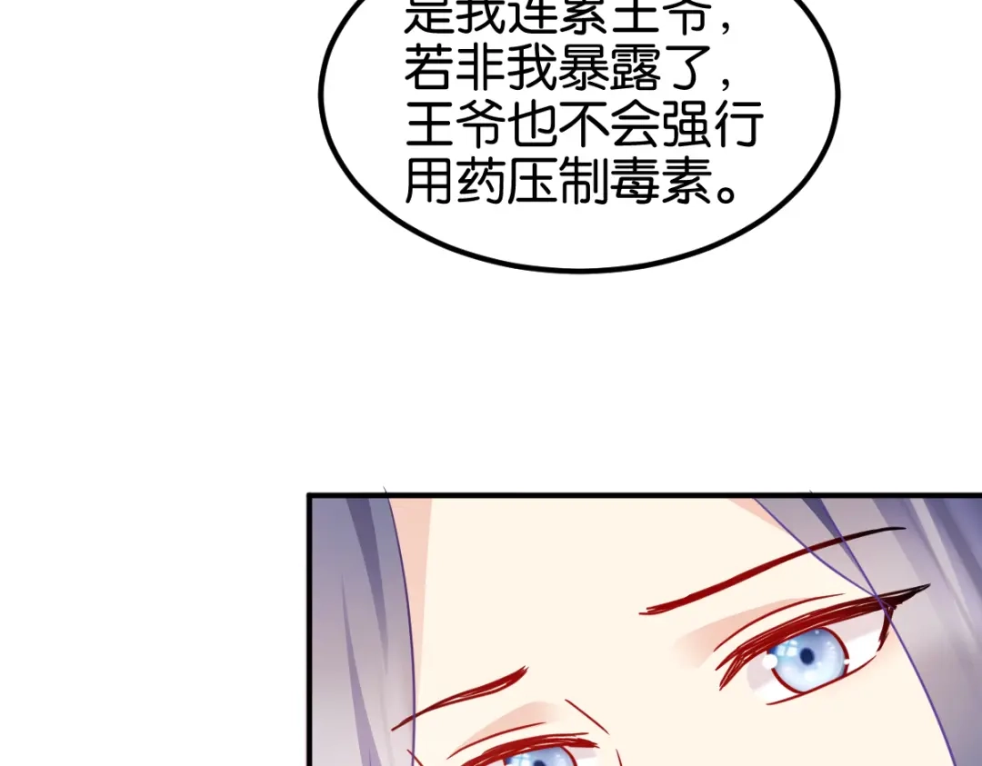 《读心狂妃倾天下》第157话：阿斯纳城 第56页