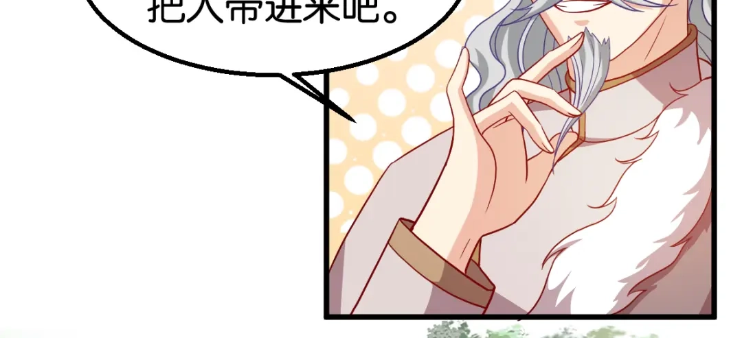 《读心狂妃倾天下》第158话：药王 第69页