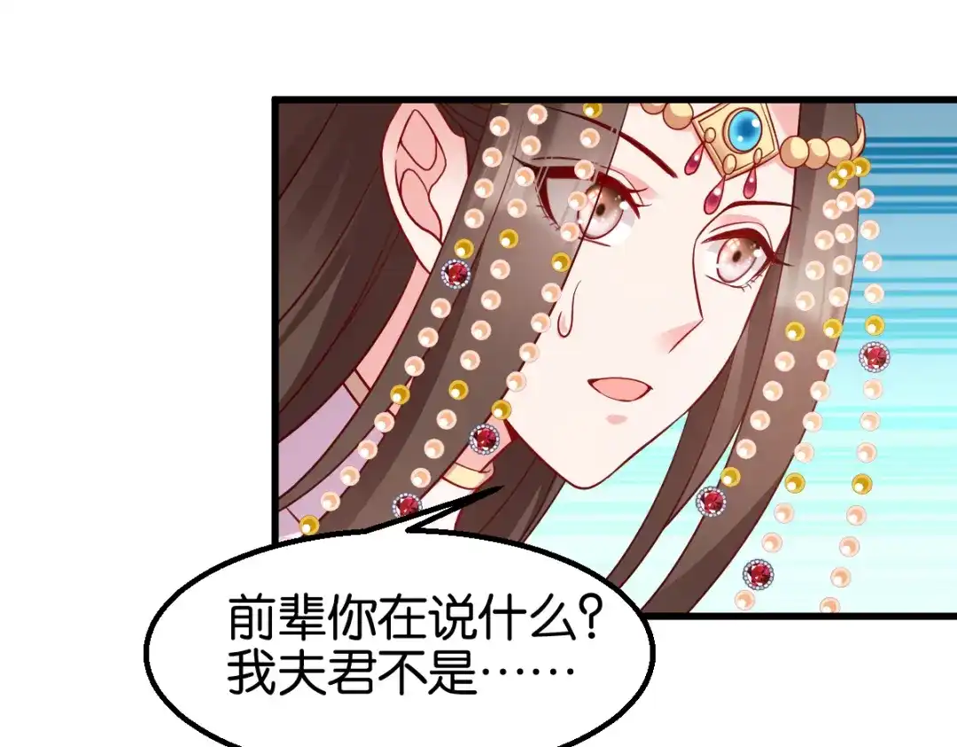 《读心狂妃倾天下》第158话：药王 第84页