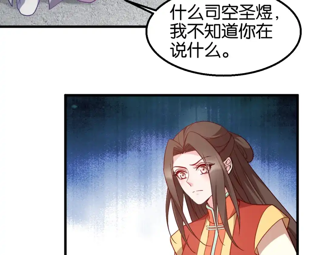 《读心狂妃倾天下》第158话：药王 第6页