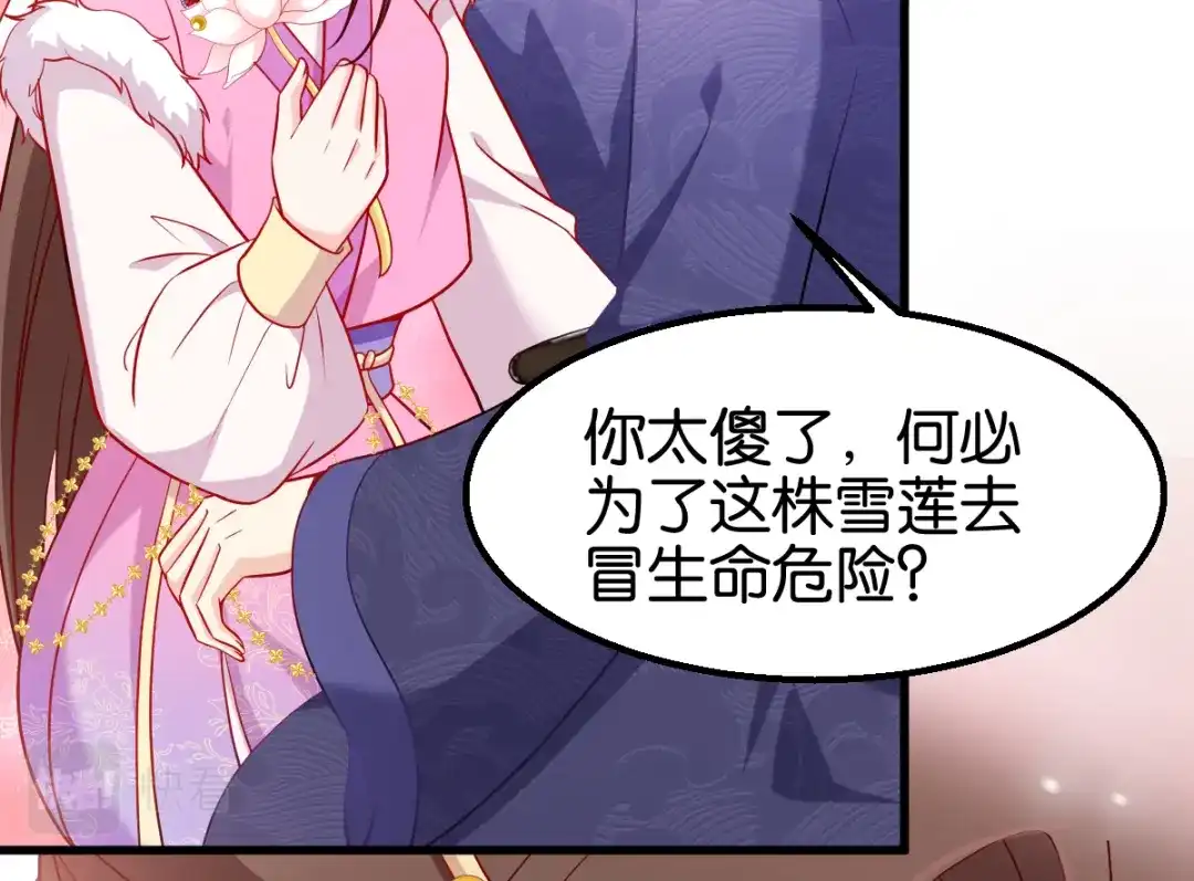 《读心狂妃倾天下》第158话：药王 第45页