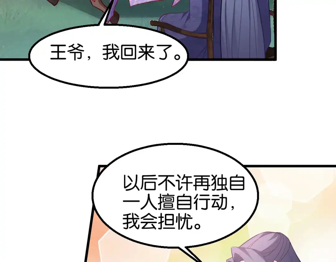 《读心狂妃倾天下》第158话：药王 第38页