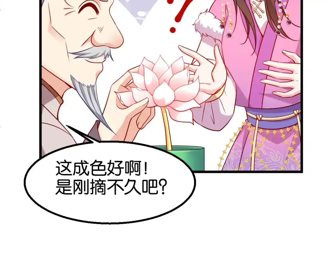 《读心狂妃倾天下》第158话：药王 第65页