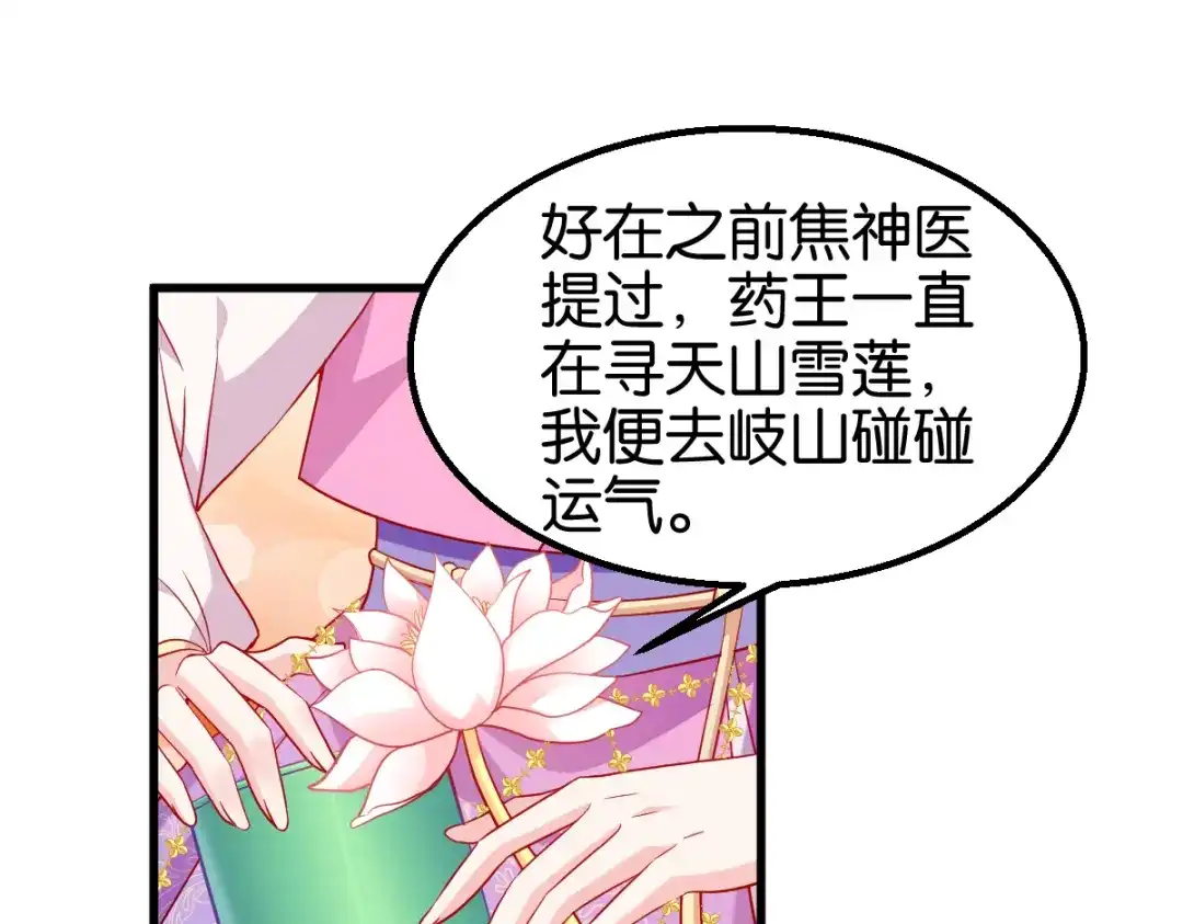 《读心狂妃倾天下》第158话：药王 第42页