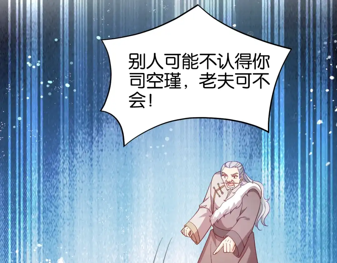 《读心狂妃倾天下》第158话：药王 第87页