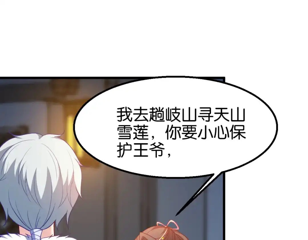 《读心狂妃倾天下》第158话：药王 第14页