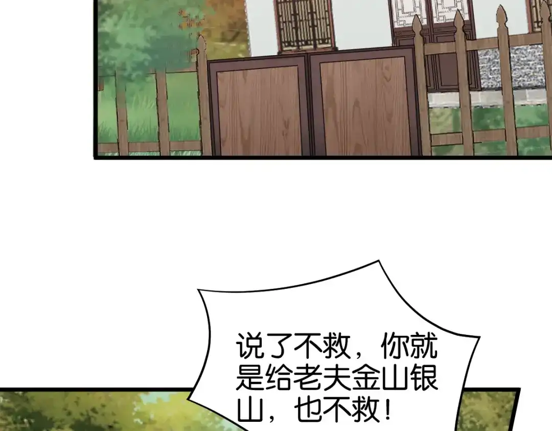 《读心狂妃倾天下》第158话：药王 第56页
