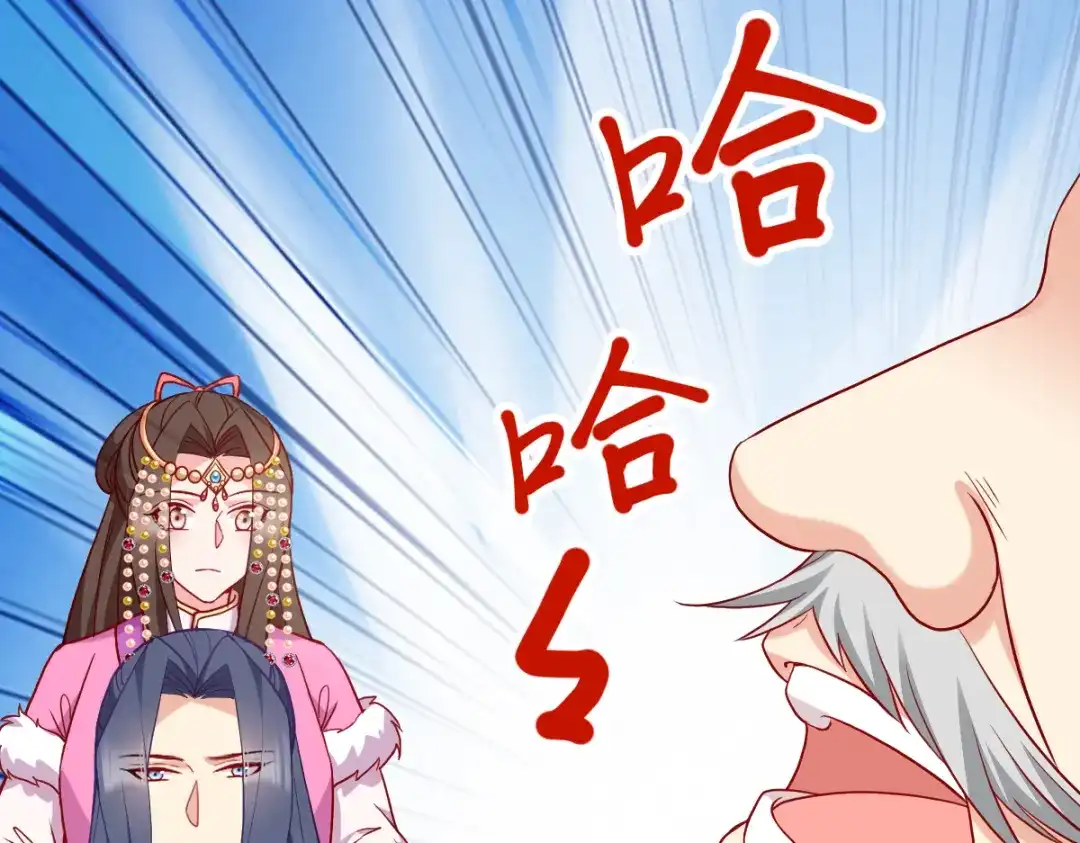 《读心狂妃倾天下》第158话：药王 第81页