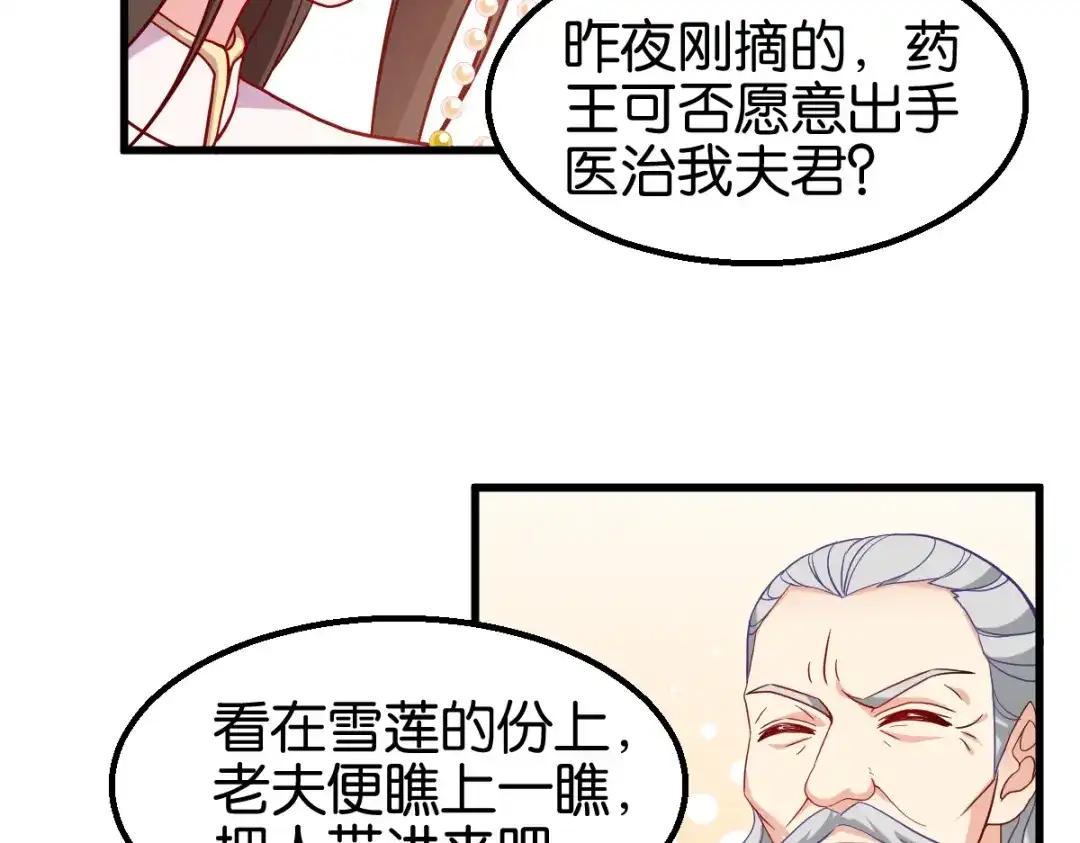 《读心狂妃倾天下》第158话：药王 第68页