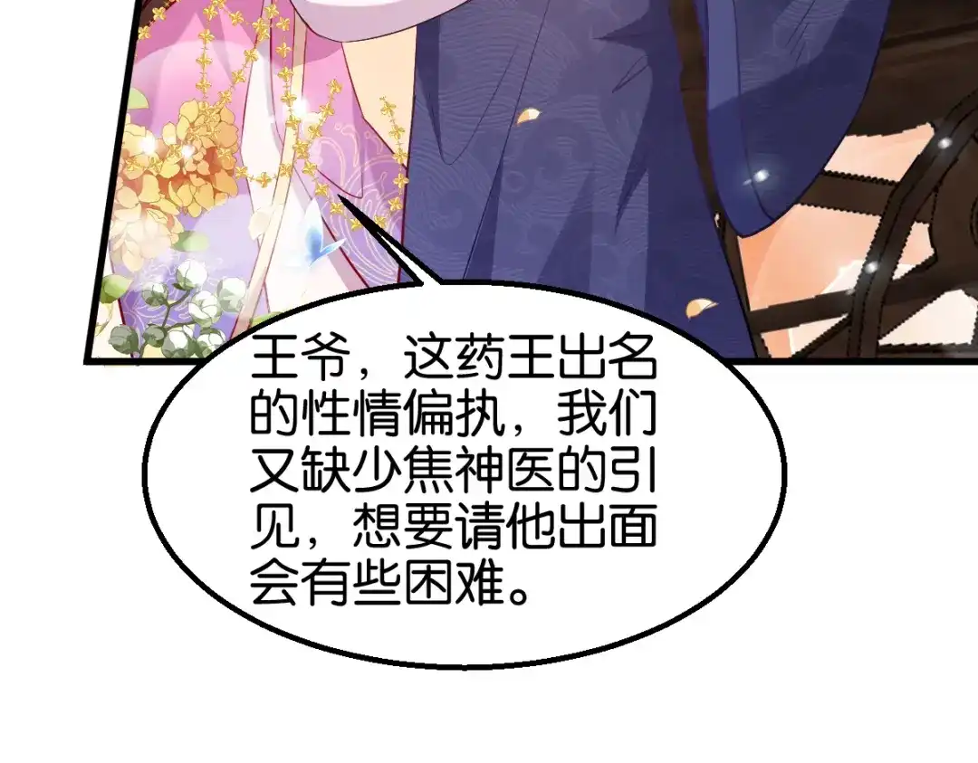 《读心狂妃倾天下》第158话：药王 第40页