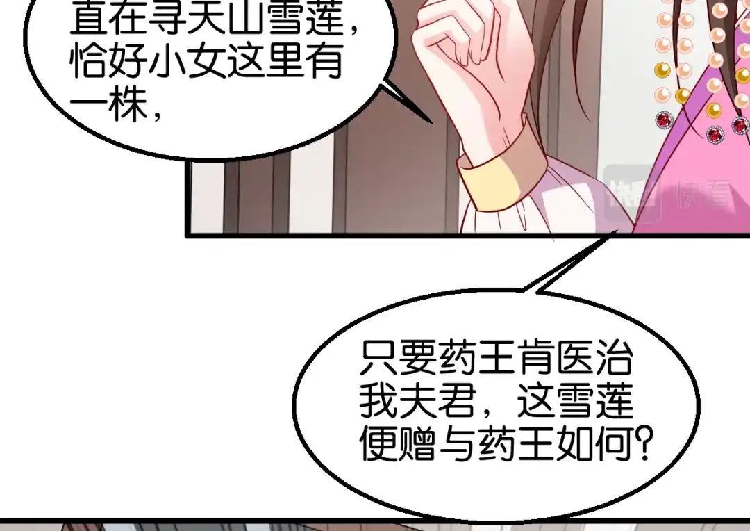 《读心狂妃倾天下》第158话：药王 第60页
