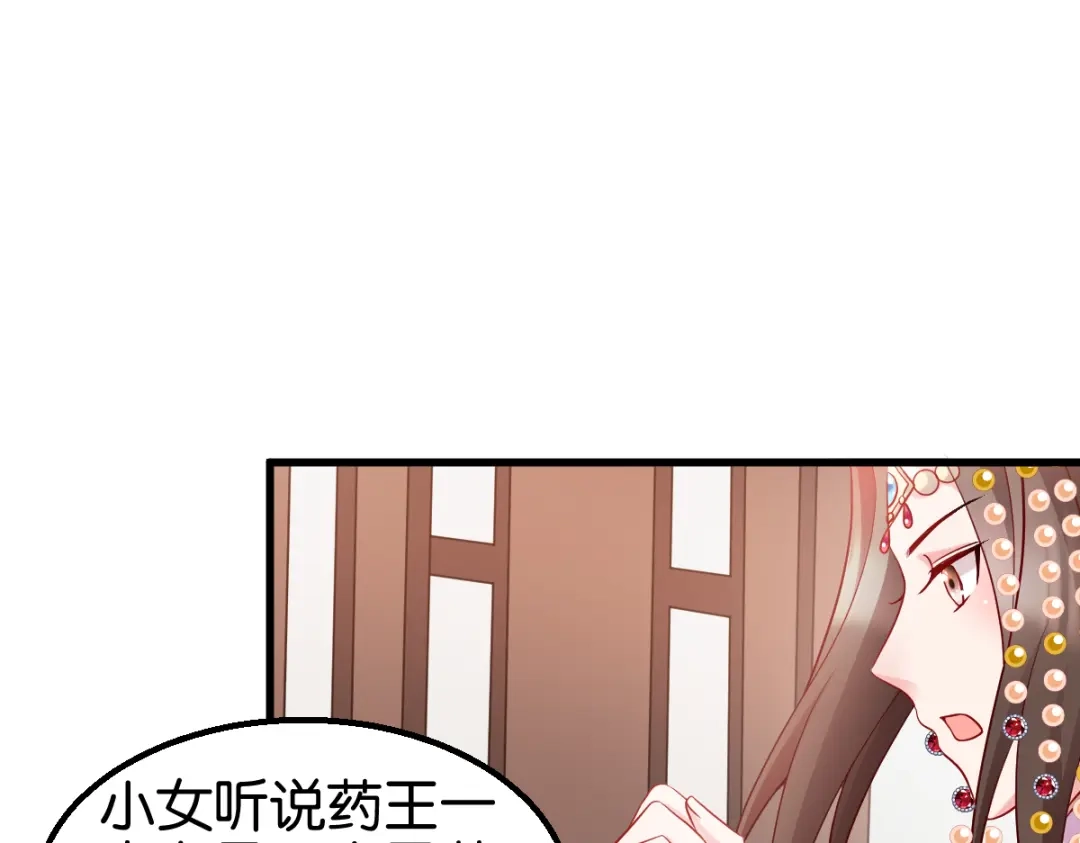 《读心狂妃倾天下》第158话：药王 第59页