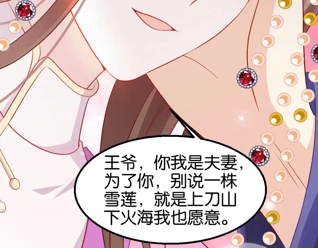 《读心狂妃倾天下》第158话：药王 第47页