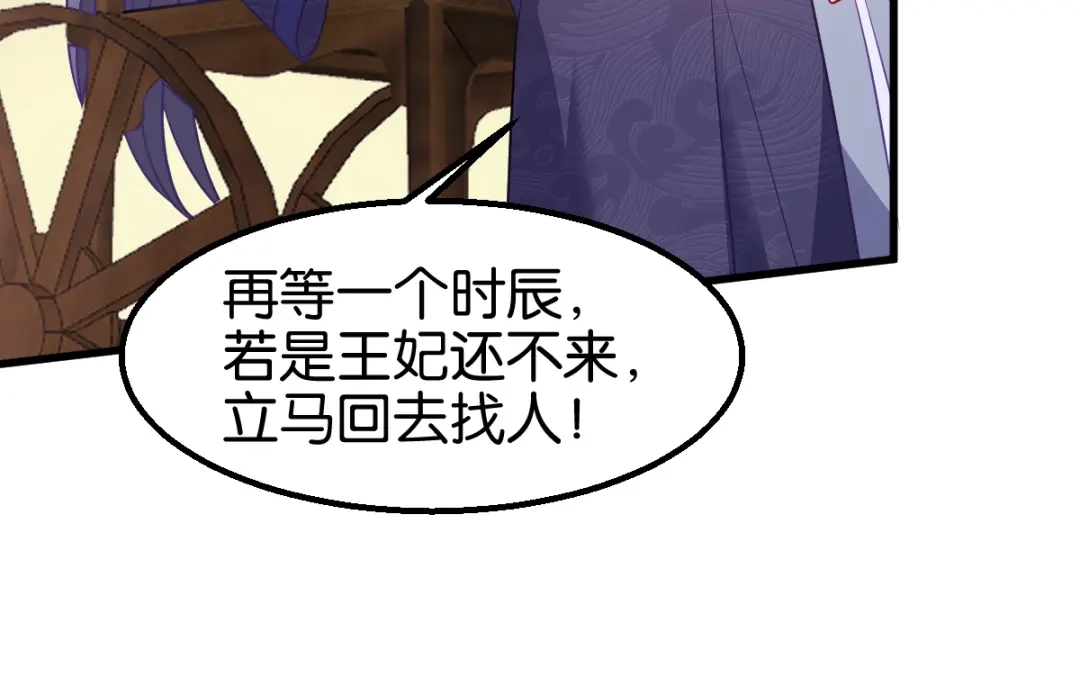 《读心狂妃倾天下》第158话：药王 第28页
