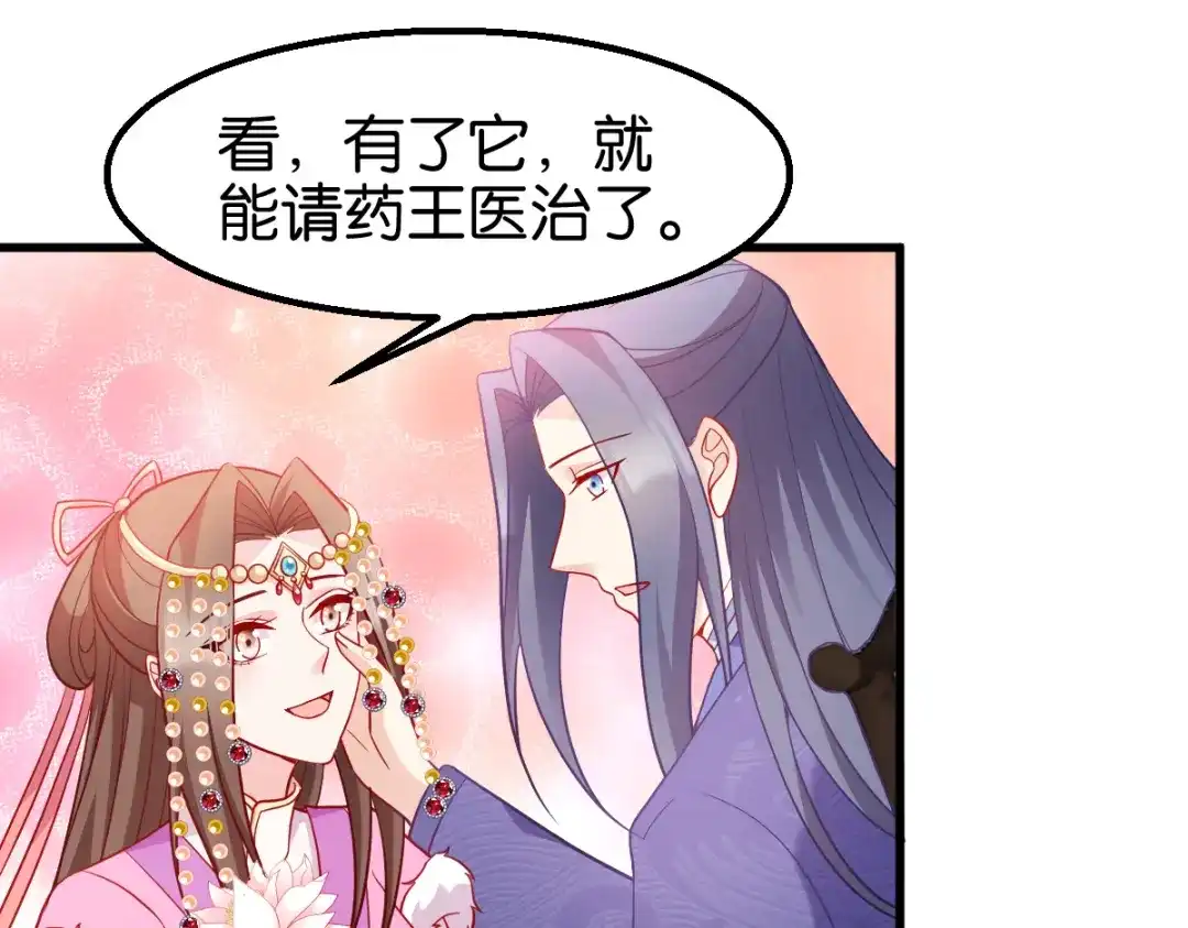 《读心狂妃倾天下》第158话：药王 第44页