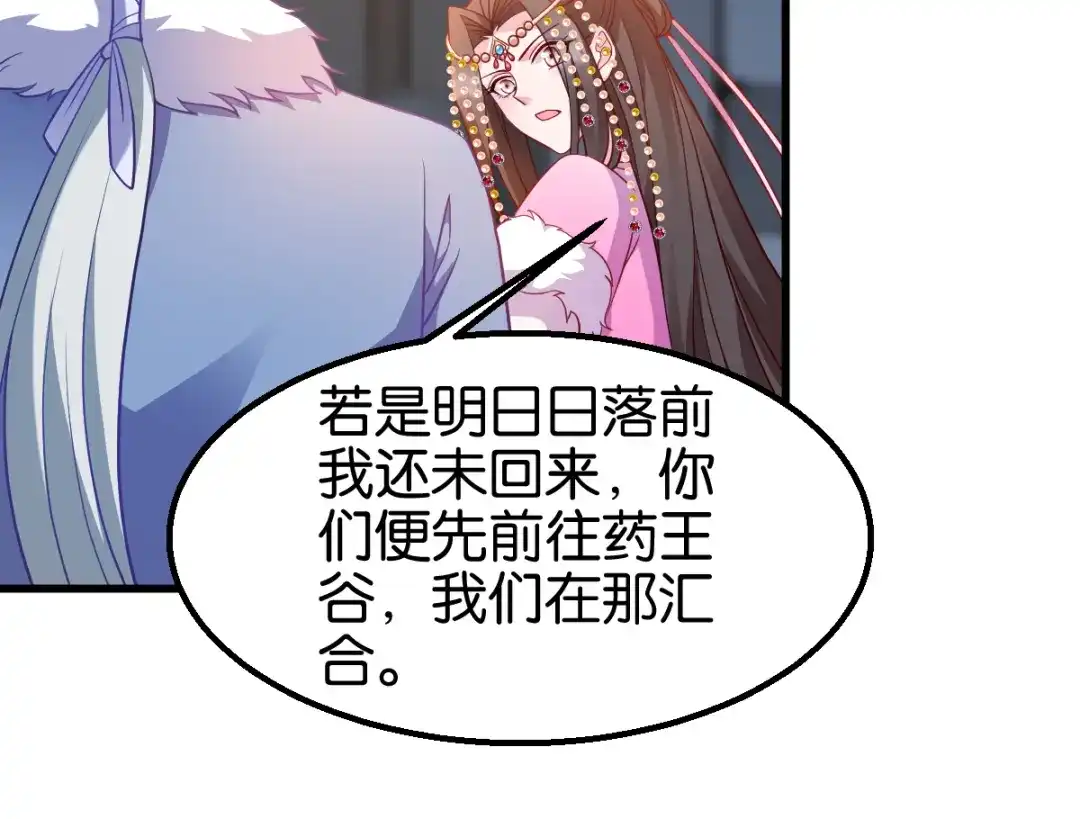 《读心狂妃倾天下》第158话：药王 第15页