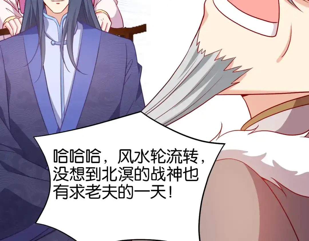 《读心狂妃倾天下》第158话：药王 第82页