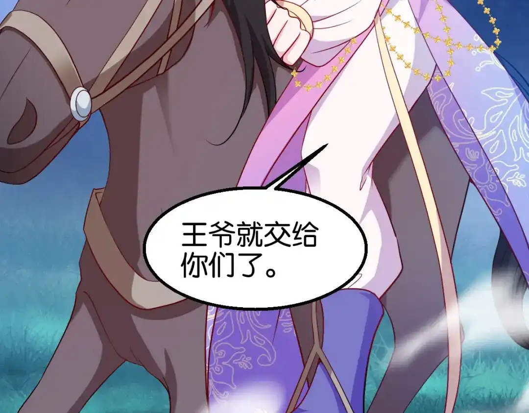 《读心狂妃倾天下》第158话：药王 第19页