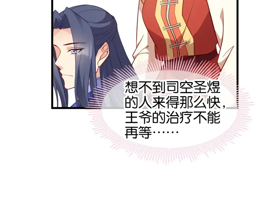 《读心狂妃倾天下》第158话：药王 第7页