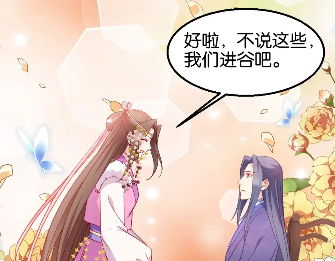 《读心狂妃倾天下》第158话：药王 第51页