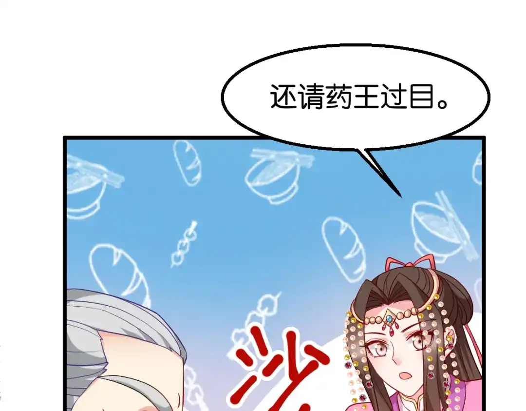 《读心狂妃倾天下》第158话：药王 第64页