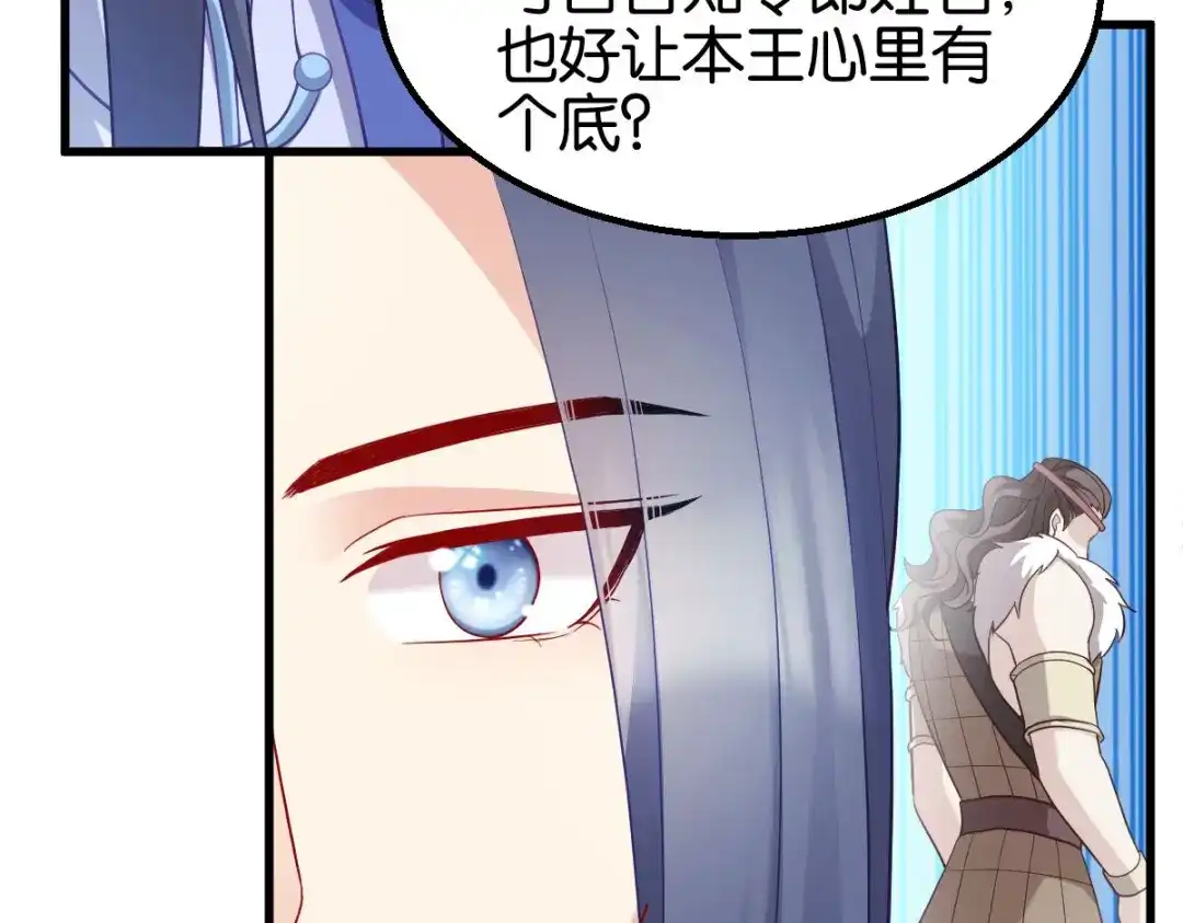 《读心狂妃倾天下》第159话：草原英雄 第13页