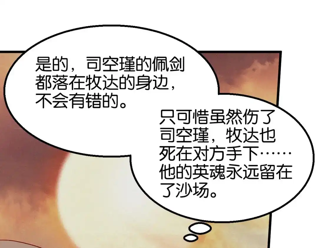 《读心狂妃倾天下》第159话：草原英雄 第66页