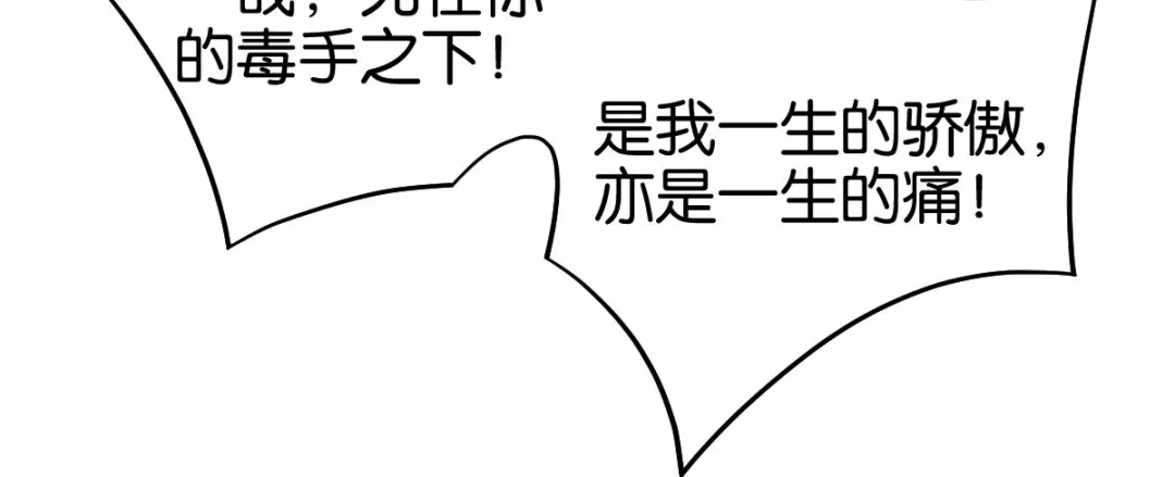 《读心狂妃倾天下》第159话：草原英雄 第11页