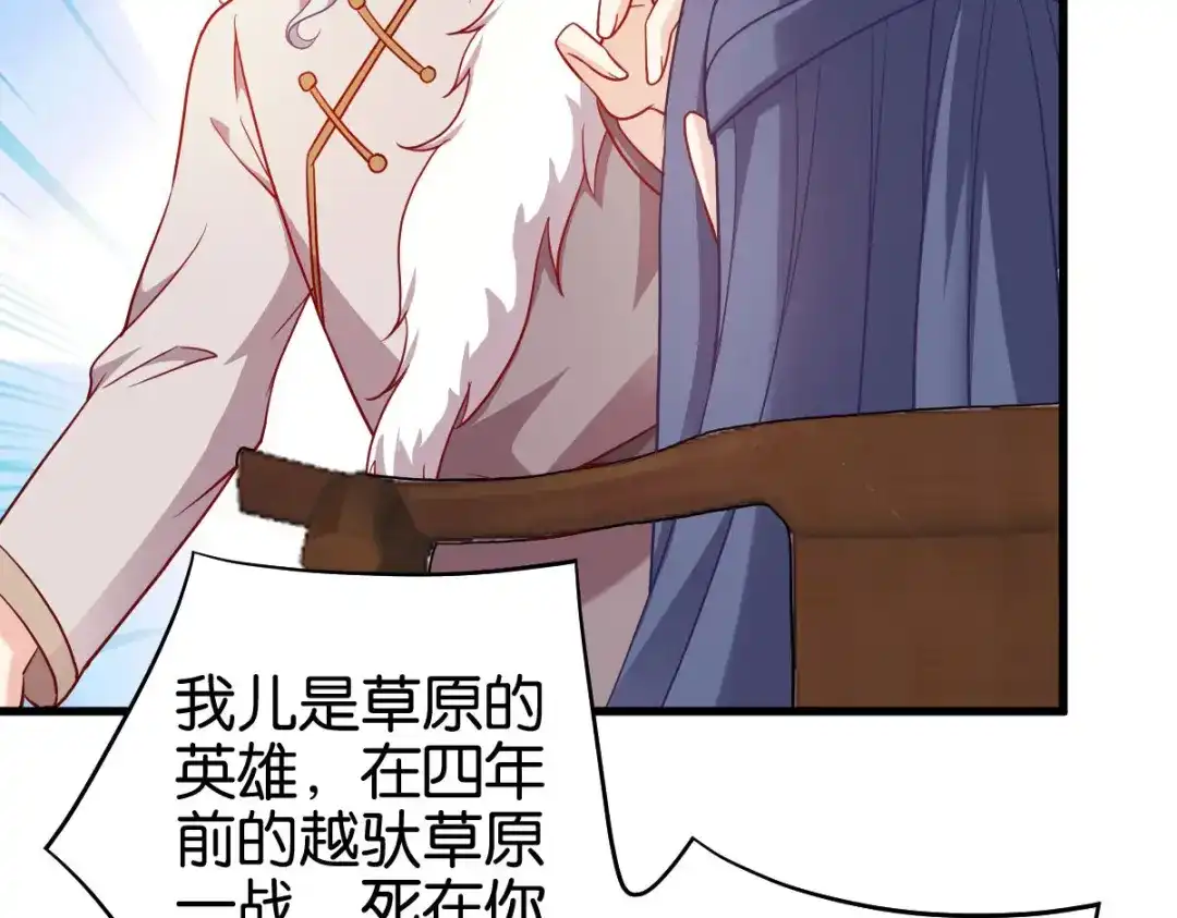 《读心狂妃倾天下》第159话：草原英雄 第10页