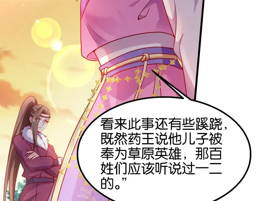 《读心狂妃倾天下》第159话：草原英雄 第45页