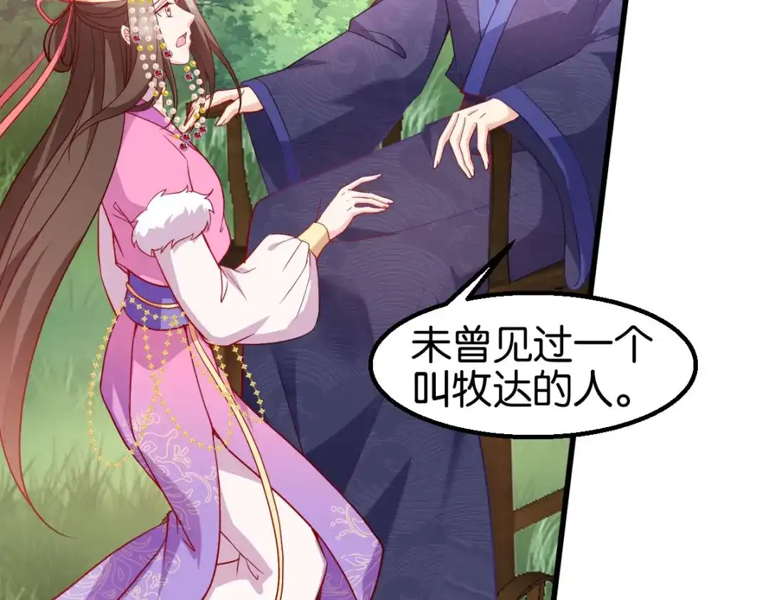 《读心狂妃倾天下》第159话：草原英雄 第39页