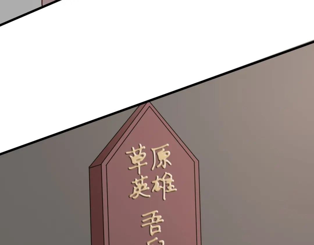 《读心狂妃倾天下》第159话：草原英雄 第20页