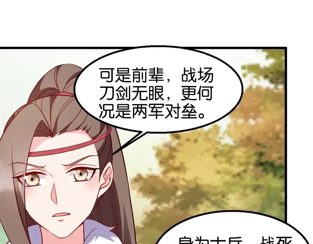 《读心狂妃倾天下》第159话：草原英雄 第27页