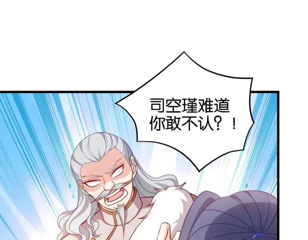 《读心狂妃倾天下》第159话：草原英雄 第9页